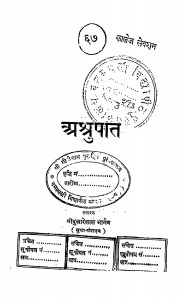 Ashrupat by श्री दुलारेलाल भार्गव - Shree Dularelal Bhargav