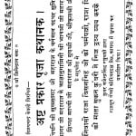 Asht Prakar Puja Kathanak by विजयचन्द्र - Vijayachandra