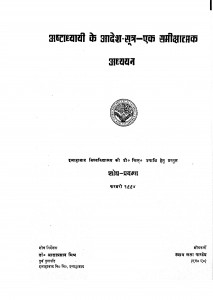 Ashtadhyayee Ke Aadesh Sutra - Ek Samikshatmak Adhyayan by श्याम लता पाण्डेय - Shyam Lata Pandey