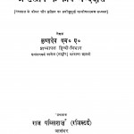 Ashtchhap Ke Kavi Nanddas by प्रो. कृष्णदेव - Prof. Krishnadev