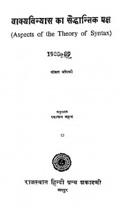 Aspects Of The Theory Of Syntax by रमानाथ सहाय - Ramanath Sahaye