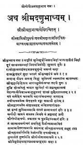 Ath ShriMadnubhashyam  by श्री कृष्ण्वल्लभाचार्यः - Shree Krishnallabhacharya