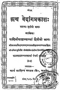 Ath Vedangaprakash Bhag - 3 by स्वामी दयानन्द सरस्वती - Swami Dayananda Saraswati