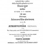 Atharvaved by विश्वबन्धु - Vishvbandhu