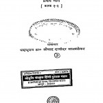 Atharvaved Ka Subodh Bhashya Bhag 1 by श्रीपाद दामोदर सातवळेकर - Shripad Damodar Satwalekar
