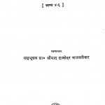 Atharvaved Ka Subodh Bhashya Bhag - 2 by श्रीपाद दामोदर सातवळेकर - Shripad Damodar Satwalekar