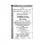 Atharvved Bhashyam  by क्षेमकरणदास त्रिवेदिना - Kshemkarandas Trivedina
