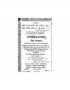Atharvved Bhashyam  by क्षेमकरणदास त्रिवेदिना - Kshemkarandas Trivedina