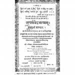 Atharvvedbhashyam Bhag 7 by क्षेमकरणदास त्रिवेदिना - Kshemkarandas Trivedina