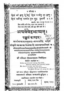 Atharwedbhasyam Bhag 4  by क्षेमकरणदास त्रिवेदिना - Kshemkarandas Trivedina