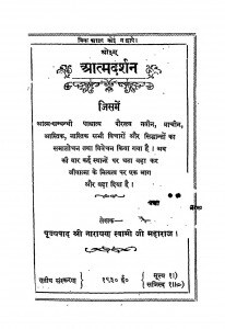 Atmadarshan  by श्री नारायण स्वामी - Shree Narayan Swami