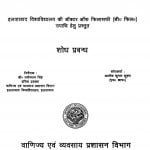 Audyogik Rugnata uttar Pradesh Ke Vishesh Sandarbh Me by आशीष कुमार शुक्ल - Ashish Kumar Shukla