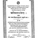 Avidhan Rajendra Bhag 4  by विजयराजेन्द्र सूरीश्वरजी - Vijayrajendra surishwarji