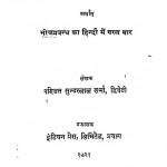 Baal - Bhojaprabandh by सुन्दरलाल शर्मा द्विवेदी - Sundarlal Sharma Dvivedi