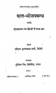 Baal - Bhojaprabandh by सुन्दरलाल शर्मा द्विवेदी - Sundarlal Sharma Dvivedi