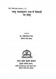 Babu Shyamsundar Das Ke Nibandho Ka Sangrah by विद्यानिवास मिश्र - Vidya Niwas Mishra
