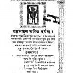 Ballabhakul Charitr Darpand-a by रामगोपाल शर्मा - Ramgopal Sharma