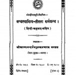 Bandh Swamitw by देवेंद्र सूरि - Devendra Suri