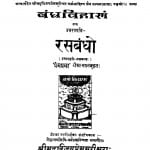Bandhvihanan Aur Uttarpyadi Rasvandho by प्रेमप्रभा - Premaprabha