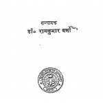 Barvai Ramayan  by गोस्वामी तुलसीदास - Gosvami Tulaseedas