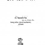 Bhagavantaray Khichi Aur Unake Mandal Ke Kavi by महेन्द्रप्रताप सिंह - Mahendrapratap Singh