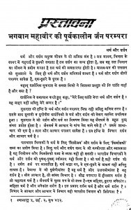 Bhagawan Mahaveer Ki Purvakalin Jain Parampara Dharm Aur Darshan by श्री पुष्कर मुनि जी महाराज - Shri Pushkar Muni Maharaj
