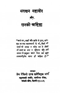 Bhagvan Mahavir Aur Unki Ahinsa by महावीर - Mahaveer