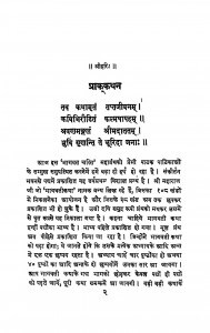 Bhagvat charitra by श्री प्रभुदत्त ब्रह्मचारी - Shri Prabhudutt Brahmachari