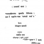 Bhagwati Katha by श्रीप्रभुदत्तजी ब्रह्मचारी - Shree Prabhu Duttji Brhmachari