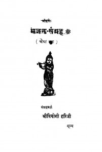 Bhajan Sangrah Bhag - 4 by वियोगी हरि - Viyogi Hari