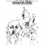 Bhakti - Sutra by रजनीश - Rajnish