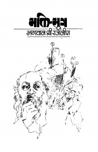 Bhakti - Sutra by रजनीश - Rajnish