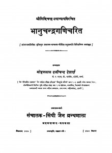 Bhanuchandra Ganicharit  by मोहनलाल दुलीचन्द देसाई - Mohanlal Dulichand Desai