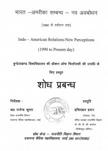 Bharat Amriki Sambandh Nav Awbodhan by राजेन्द्र कुमार - Rajendra Kumar
