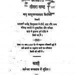 Bharat - Bhraman Bhag - 3 by बाबू साधुचरणप्रसाद - Babu Sadhucharan Prasad