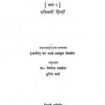 Bharat Ka Bhasha Sarvekshan by सर जार्ज अब्राहम प्रियसंस - Sar Jarja Abraham Priyasans