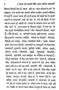 Bharat Ki Bhasha Aur Bhasha Sambandhi Samasyaen by सुनीति कुमार - Suniti Kumar