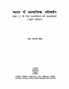 Bharat Main Samajik Perivertan Kaksha 12  by महेंद्र नारायण कर्ण - Mahendra Narayan Karn