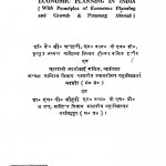 Bharat Men Aarthik Niyojan by के॰ सी॰ भण्डारी - K. C. Bhandari