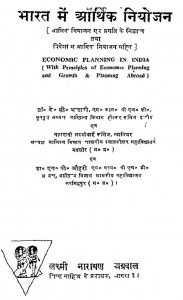 Bharat Men Aarthik Niyojan by के॰ सी॰ भण्डारी - K. C. Bhandari