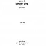 Bharat Men Angareji Raj Bhag - 2 by सुन्दरलाल - Sundarlal