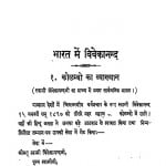 Bharat Men Vivekanand by स्वामी विवेकानन्द - Swami Vivekanand