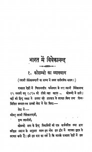 Bharat Men Vivekanand by स्वामी विवेकानन्द - Swami Vivekanand