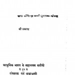 Bharat Rattan Dr. Bhagvan Dass by श्री प्रकाश - Sri Prakash