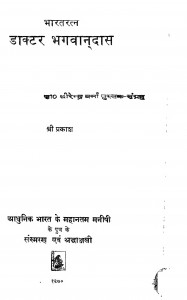 Bharat Rattan Dr. Bhagvan Dass by श्री प्रकाश - Sri Prakash