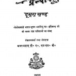 Bharatendu Granthavali Bhag - 2 by ब्रजरत्न दास - Brajratna Das