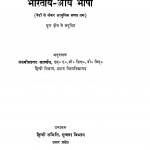 Bharatiy - Aarya Bhasha by लक्ष्मीसागर वार्ष्णेय - Lakshmikant Varshney