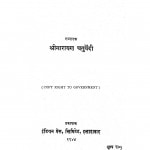 Bharatiy Kahaniyan by श्रीनारायण चतुर्वेदी - Shreenarayan Chaturvedi