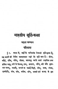 Bharatiy Murti - Kala by जयचन्द्र विद्यालंकार - Jaychandra Vidhyalnkar