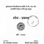Bharatiy Rajanaitik Chintan Men Neelakanth Bhatt Ke Rajanaitik Vicharon Ka Adhyayan by शोभा सक्सेना - Shobha saksena
